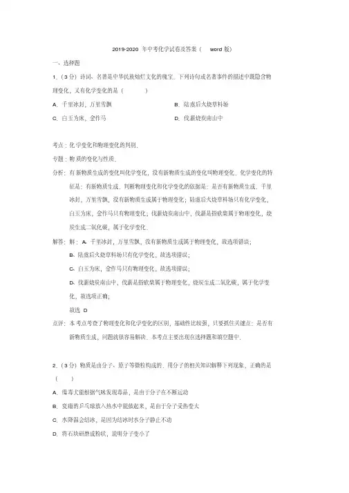 2019-2020年中考化学试卷及答案(word版)