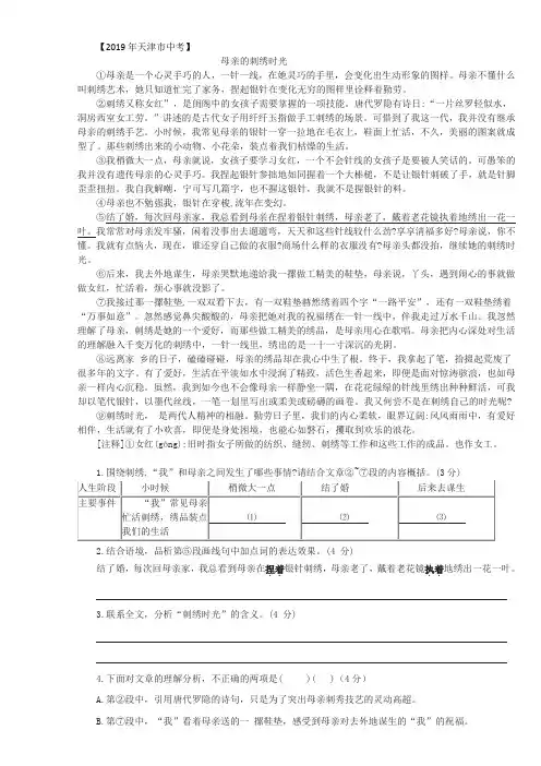 2019年天津中考《母亲的刺绣时光》