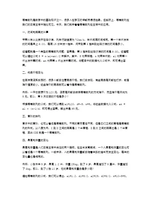 融入实际：等差数列在生活中的应用教案精选案例