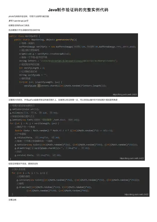 Java制作验证码的完整实例代码