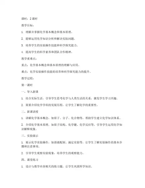 大学普通化学精品教案