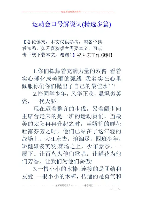 运动会口号解说词(精选多篇)