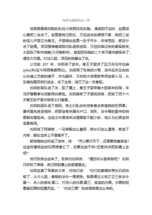 刘邦与诸将约法三章