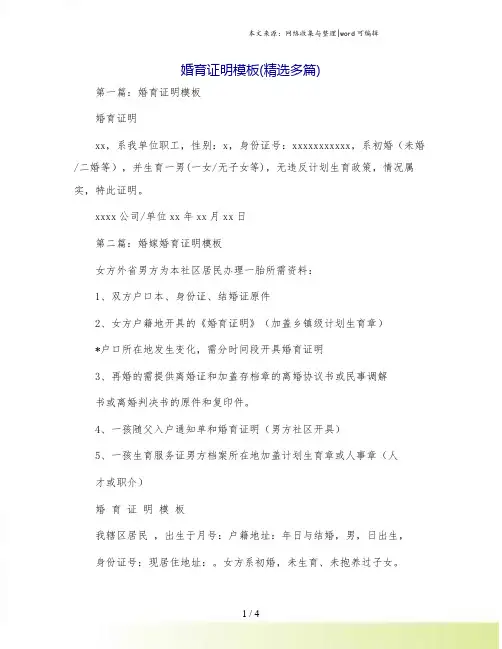 婚育证明模板(精选多篇)