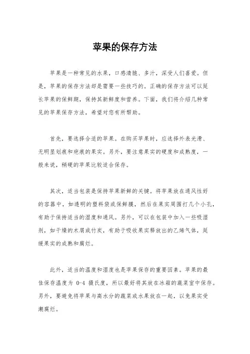 苹果的保存方法