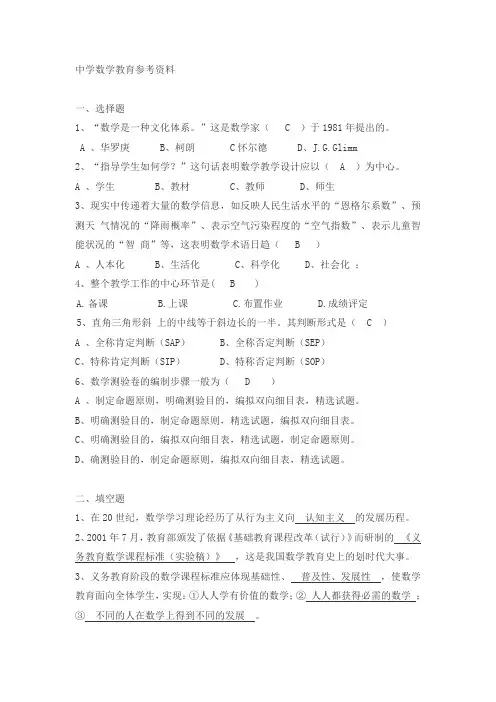 21级数学本《中学数学教育》复习资料