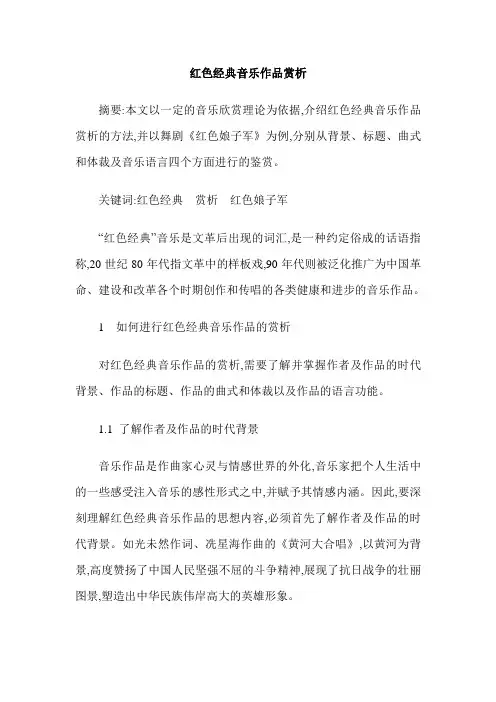 红色经典音乐作品赏析