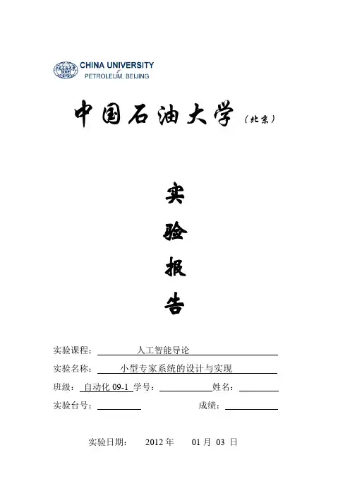 用VB实现的小型动物识别专家系统
