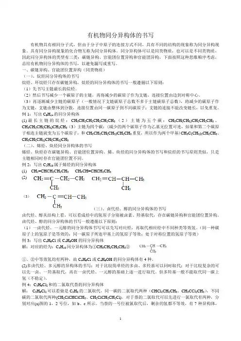 有机物同分异构体的书写