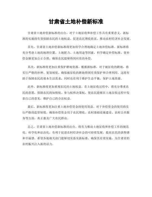 甘肃省土地补偿新标准
