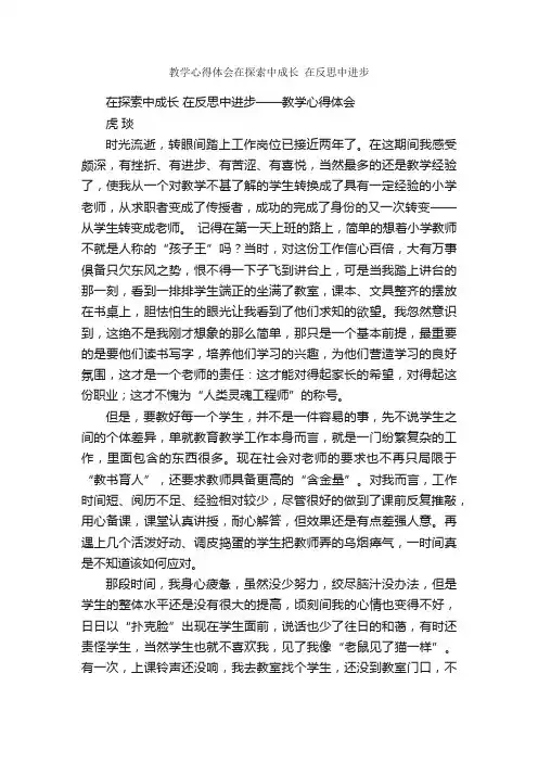 教学心得体会在探索中成长在反思中进步