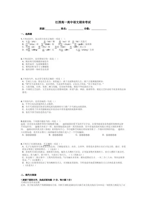 江西高一高中语文期末考试带答案解析
