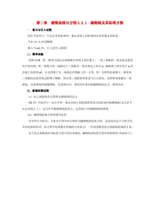 沪教版高二下册数学高二下册教案抛物线及其标准方程