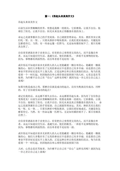作文,昂起头,真美