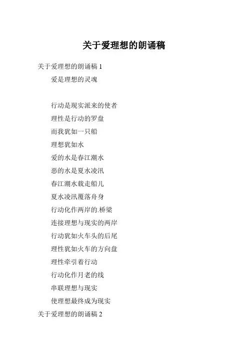 关于爱理想的朗诵稿