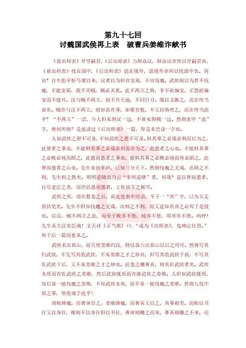 三国演义099 第九十七回.pdf