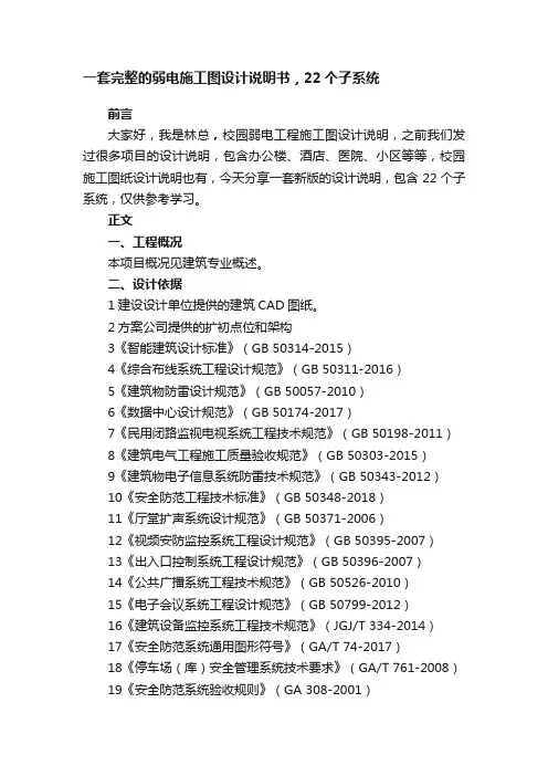 一套完整的弱电施工图设计说明书，22个子系统