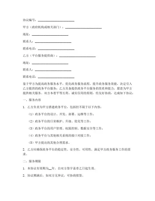 政务平台合作协议模板