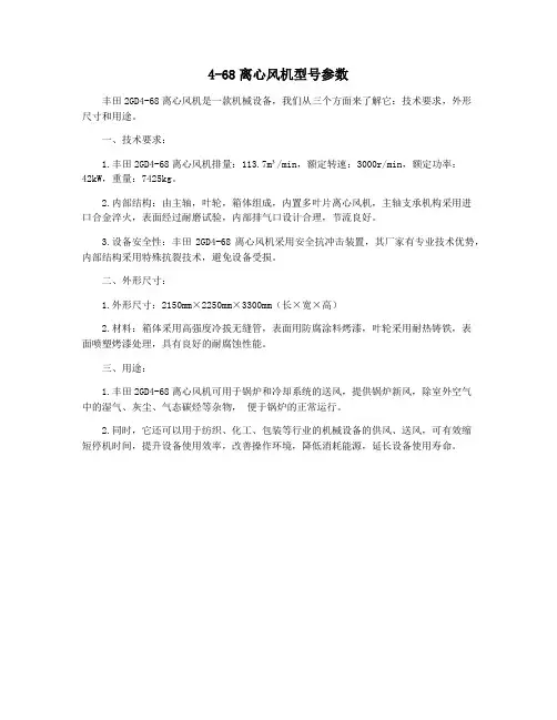 4-68离心风机型号参数