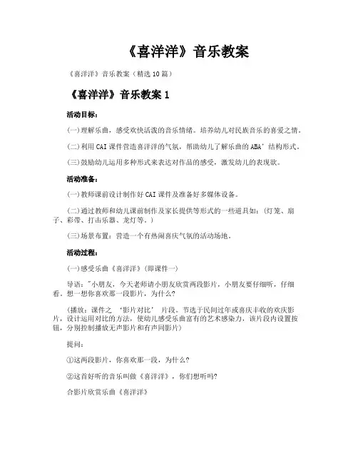 《喜洋洋》音乐教案