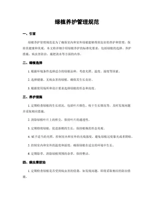 绿植养护管理规范
