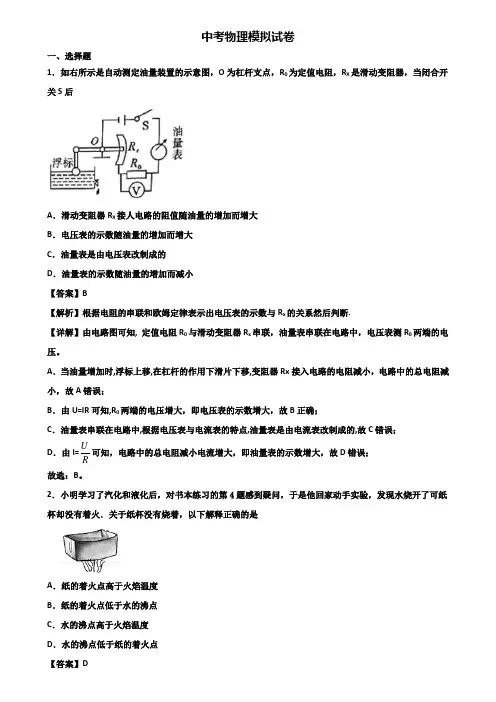 ┃精选3套试卷┃2018年珠海市中考物理毕业升学考试三模试题