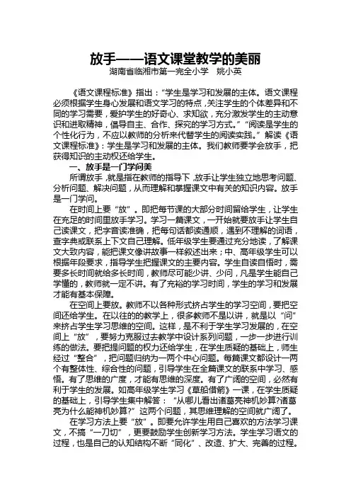 放手,语文课堂教学的美丽