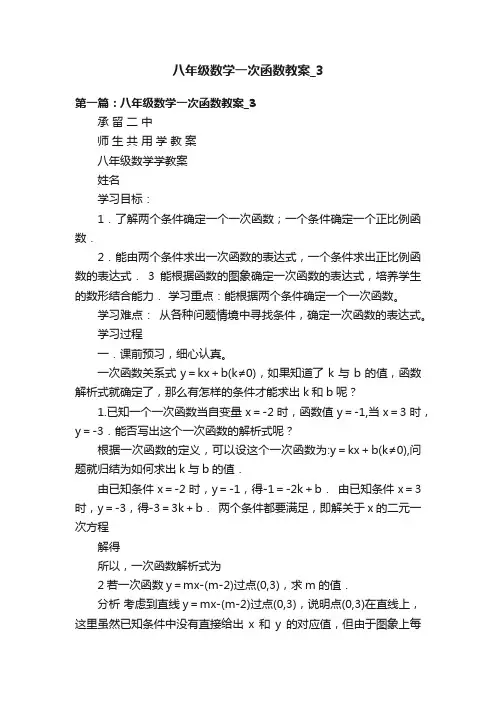 八年级数学一次函数教案_3