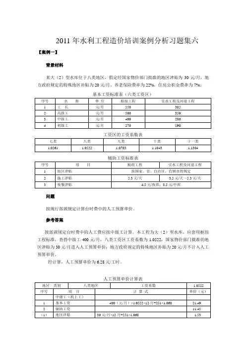 2011年水利工程造价培训案例分析习题集六