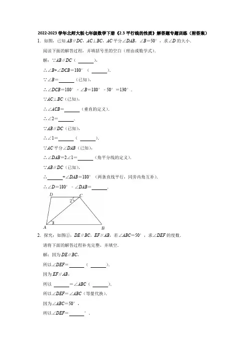 2022-2023学年北师大版七年级数学下册《2-3平行线的性质》解答题专题训练(附答案)