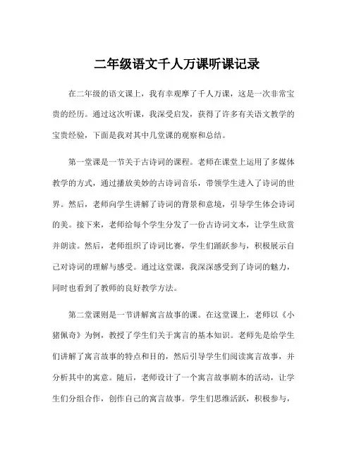 二年级语文千人万课听课记录
