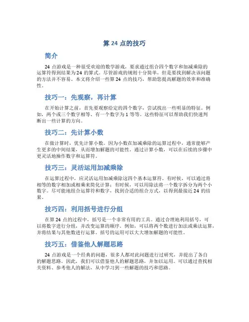 算24点的技巧