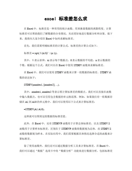 excel 标准差怎么求