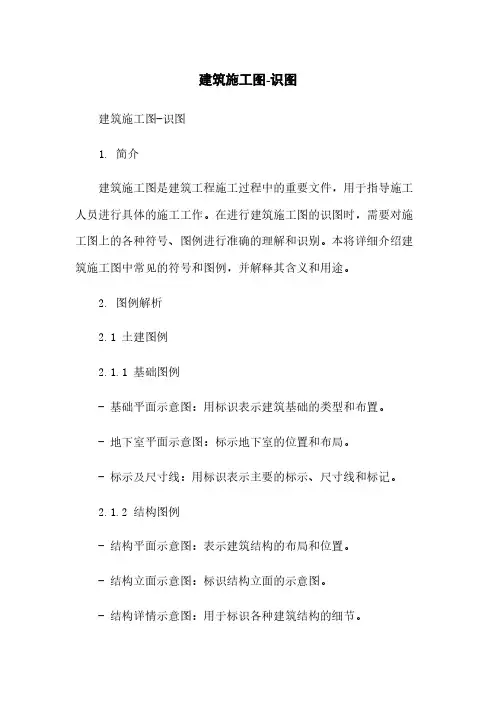 建筑施工图-识图