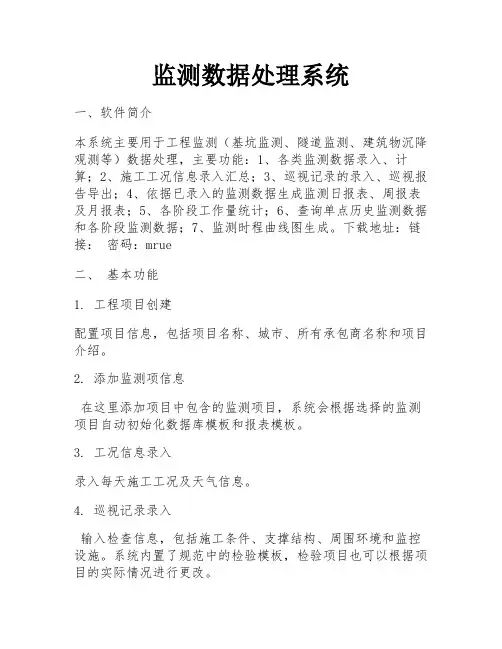 监测数据处理系统
