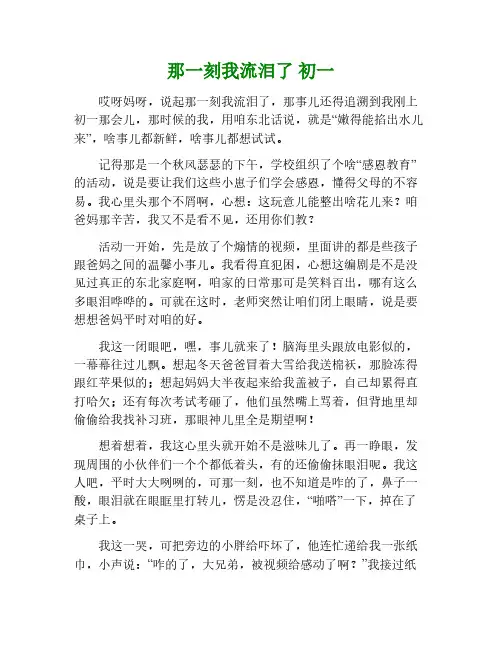 那一刻我流泪了作文800字初一