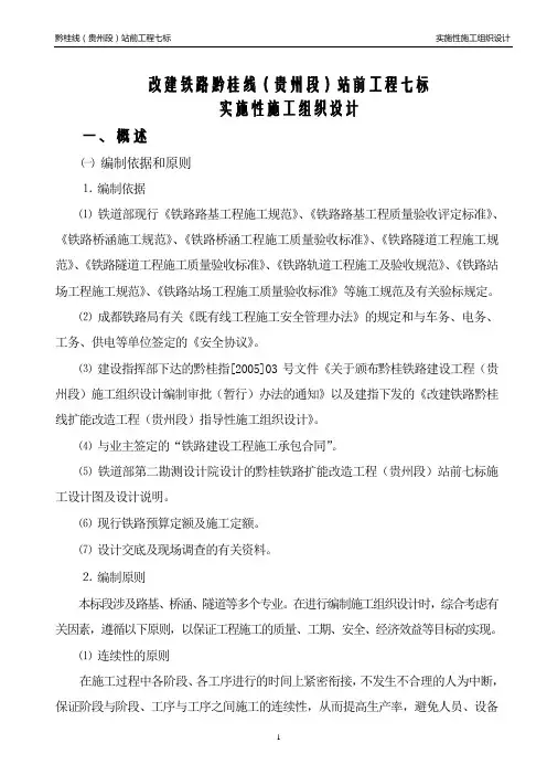 施组文字内容
