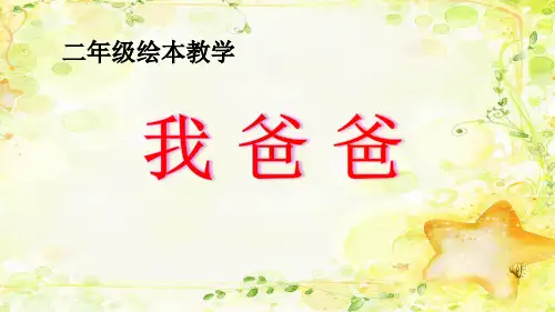 小学二年级下册语文课件-《快乐读书吧》 人教部编版 (共16张PPT)