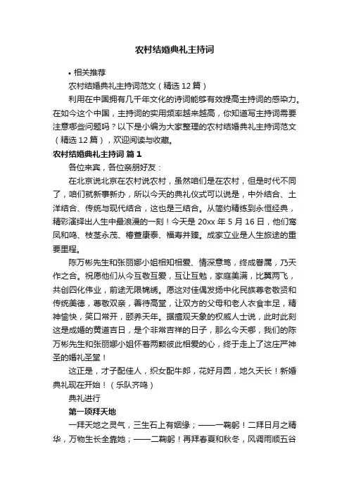 农村结婚典礼主持词