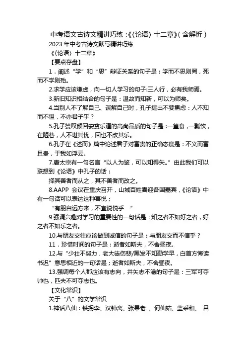 中考语文古诗文精讲巧练：《〈论语〉十二章》(含解析)