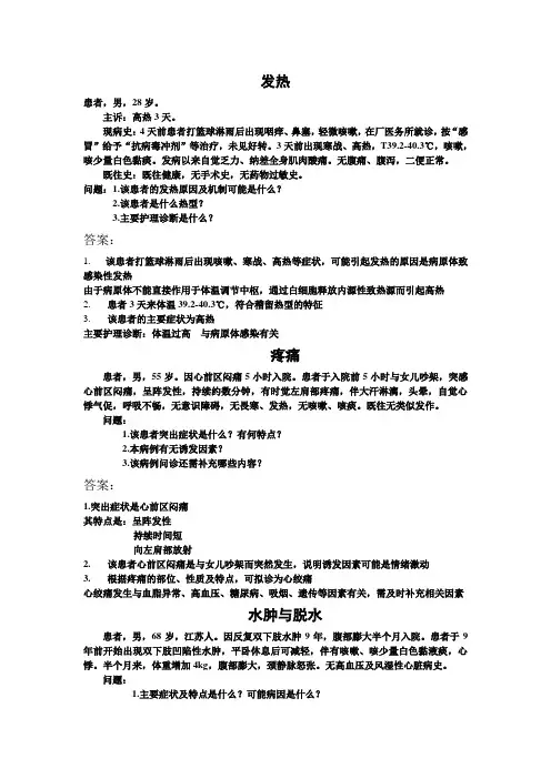 常见症状问诊练习