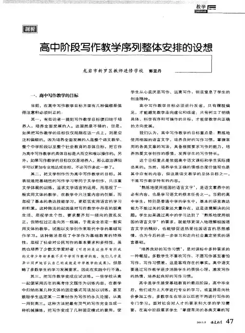 高中阶段写作教学序列整体安排的设想