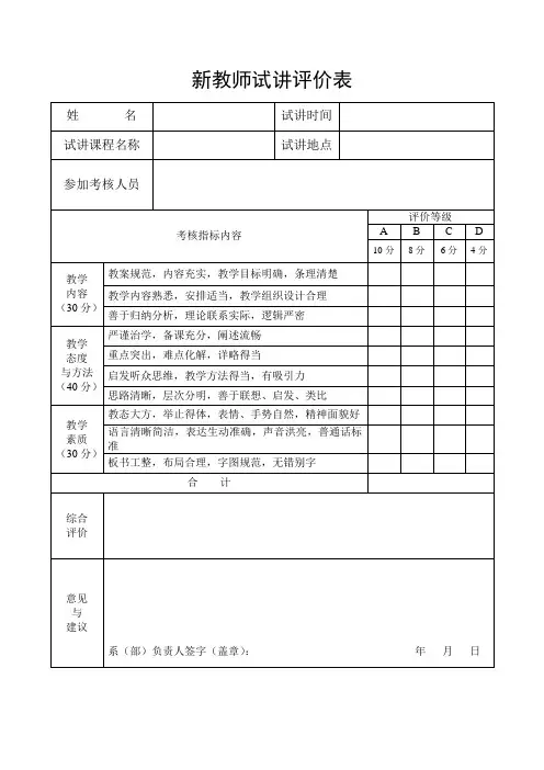 新教师试讲评价表(最新模板)