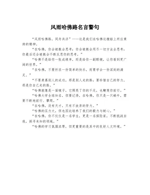 风雨哈佛路名言警句