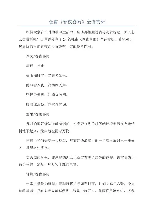 杜甫《春夜喜雨》全诗赏析