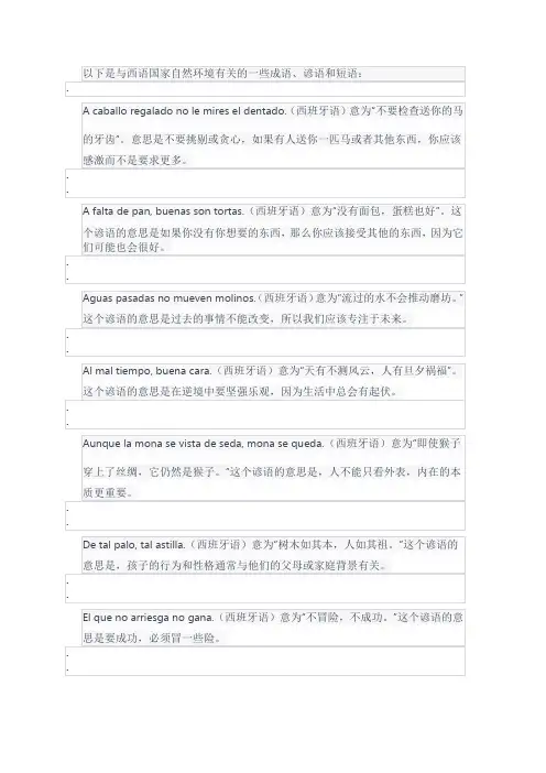 与西语国家自然环境有关的成语、谚语和短语