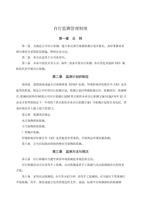 自行监测管理制度