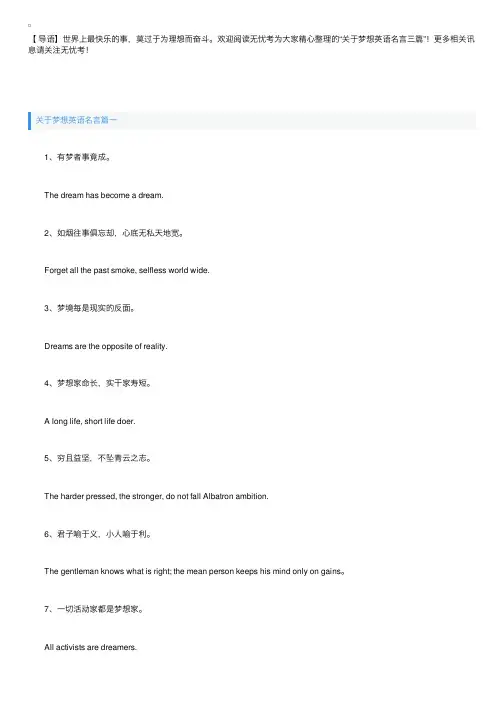 关于梦想英语名言三篇