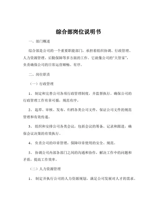 综合部岗位说明书