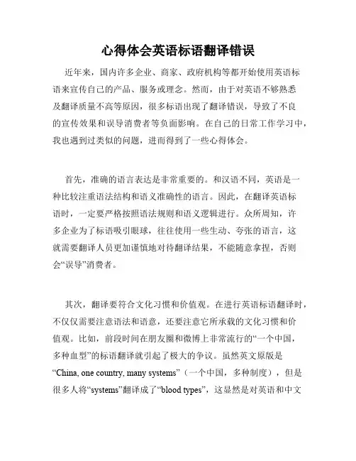心得体会英语标语翻译错误